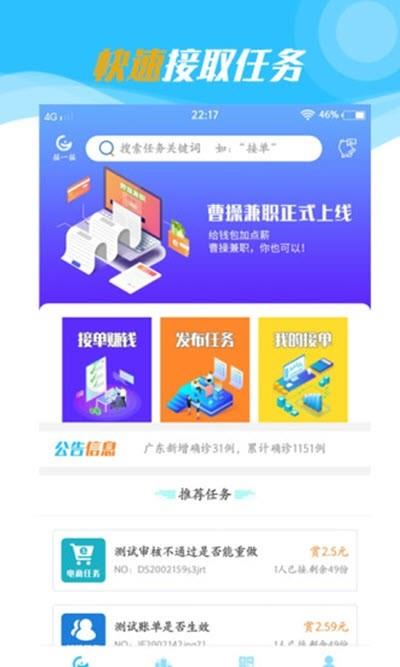 曹操兼职  v1.0.1图2