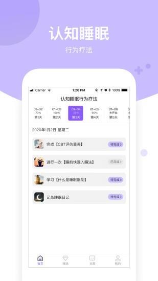 好睡眠医院版  v1.0.5图2