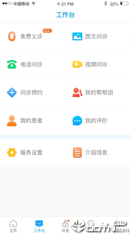 医百顺医生版  v2.6.7图1