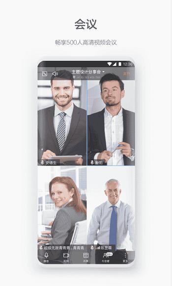 华为员工welink视频会议  v7.5.13图2