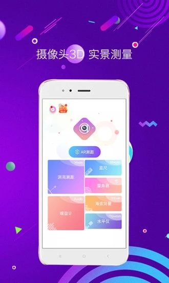 测距测量仪  v2.5.24图4