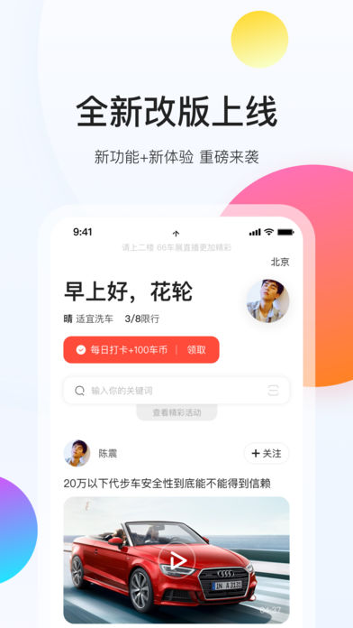 易车手机客户端  v10.48.0图2