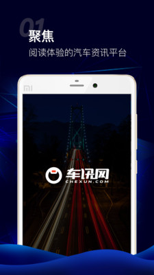 车讯网  v6.1.20图3