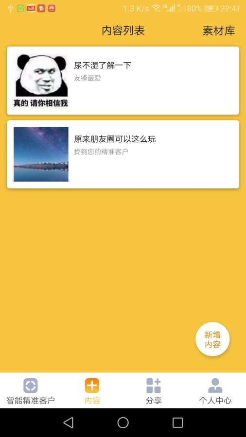 智能精准客户  v1.1图2