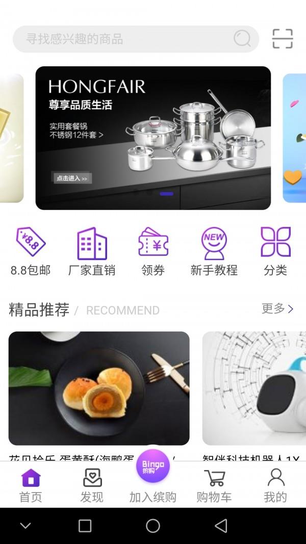 缤购商城  v2.3.5图1