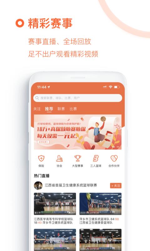 我奥篮球官网版  v1.0.2图4