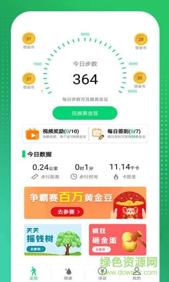 步赚多多  v1.3.5图3