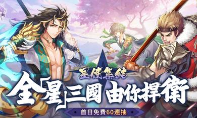 星三国defend  v2.0.18图3