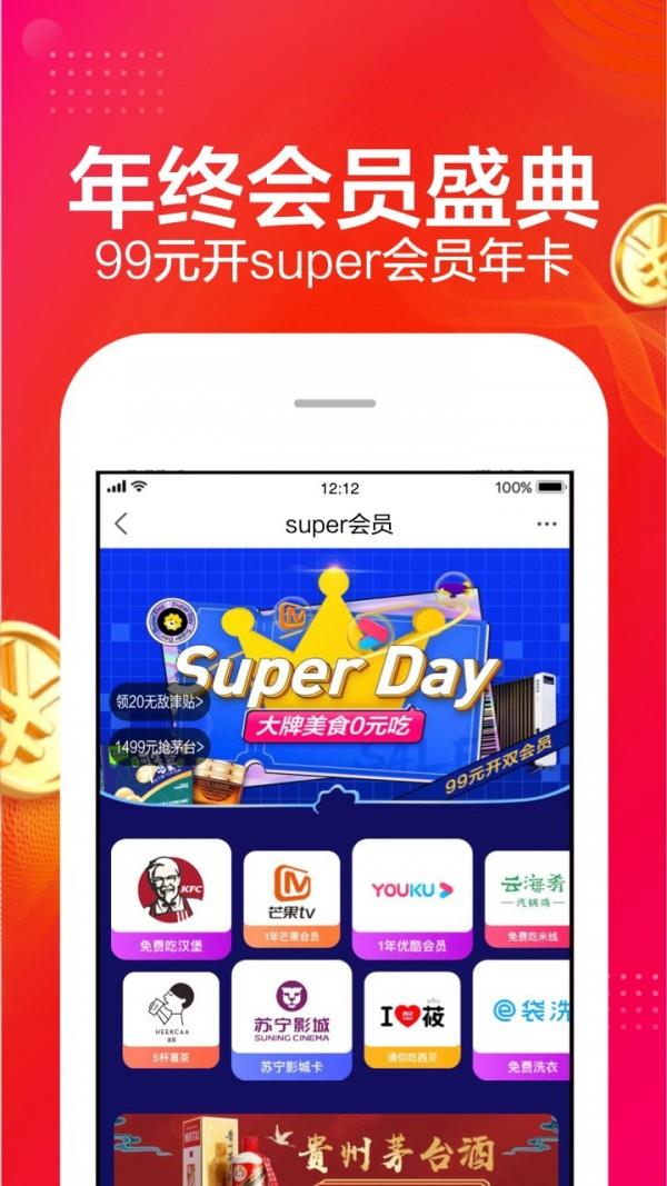 苏宁广场  v9.5.86图3