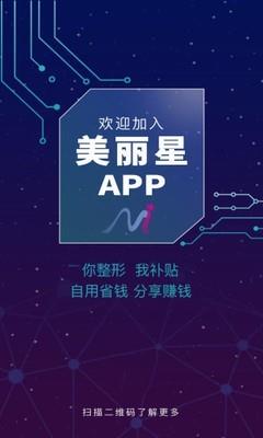 美丽星  v1.0.2图1