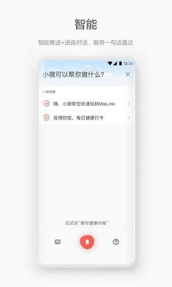 华为员工welink视频会议  v7.5.13图1