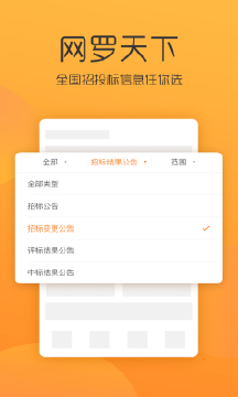 全国招投标  v4.0.3图4