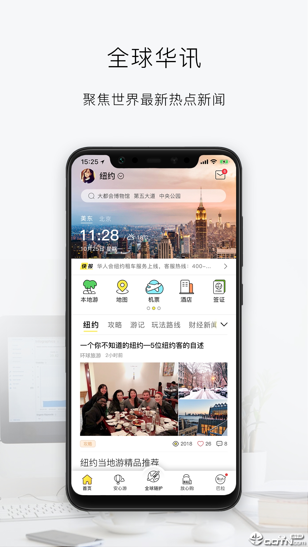 华人会  v5.4.2图1