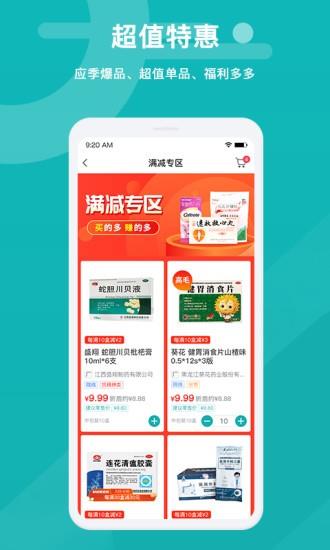 易点药药店版  v1.7.5图3