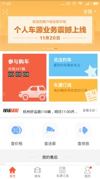 优信拍  v7.3图1