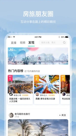 约你游  v7.1.1图1