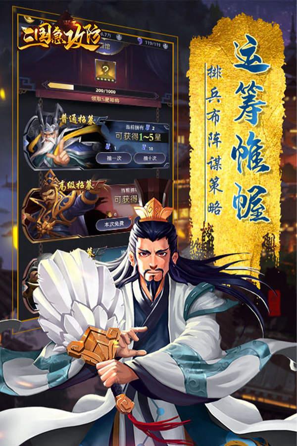 三国急攻防破解版  v2.1图1