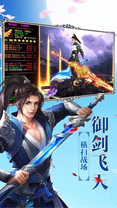 一剑永恒之绝世好剑  v1.1.6图1