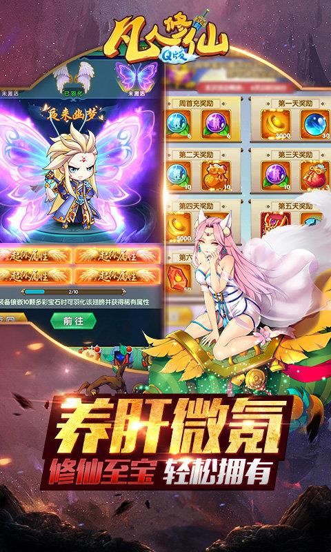 凡人修仙Q版  v1.0.3图2