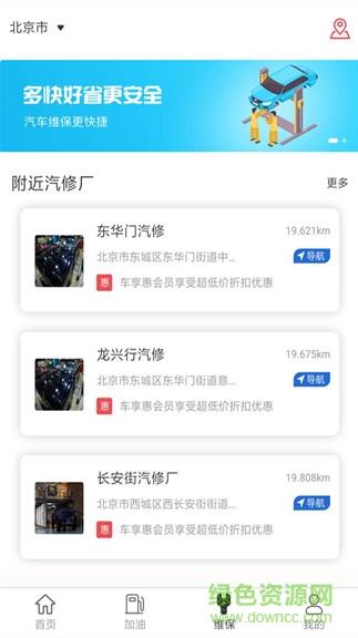 车领惠  v1.1.5图1