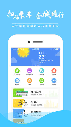 泉城通  v1.8.8图3