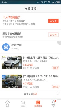 优信拍  v7.3图3