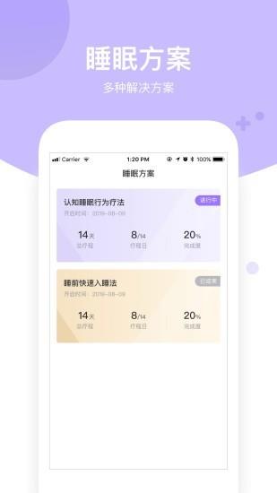 好睡眠医院版  v1.0.5图3