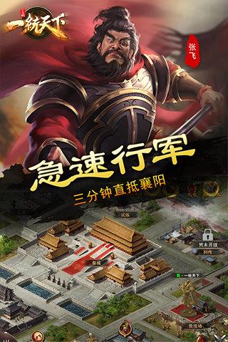 三国一统天下官方版  v12.8.1图2