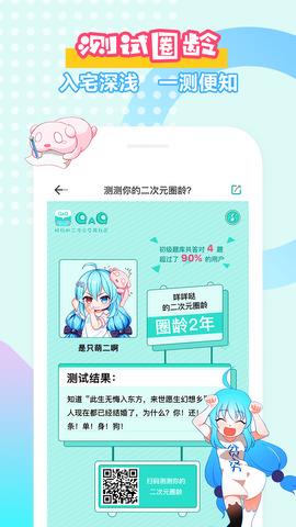 QAQ  v2.6.70图4