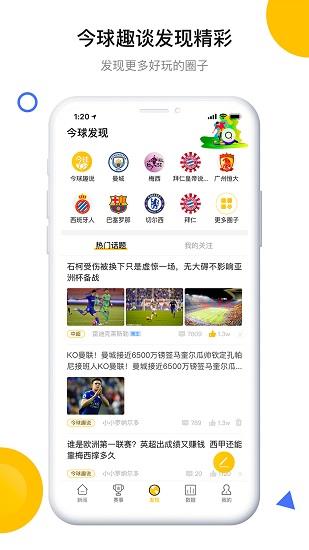 今球官方版  v2.6.9图1