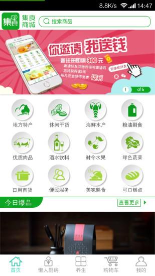 集食商城  v1.0.5图4