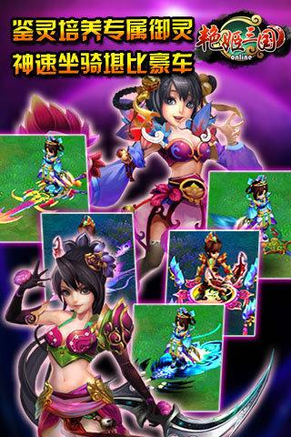 艳姬三国九游版  v0.3.16图3