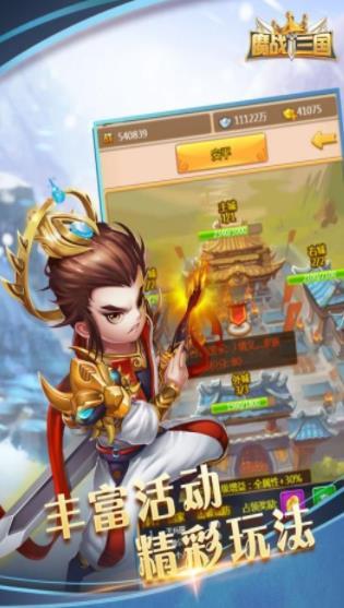 魔战三国online  v1.0.4图2