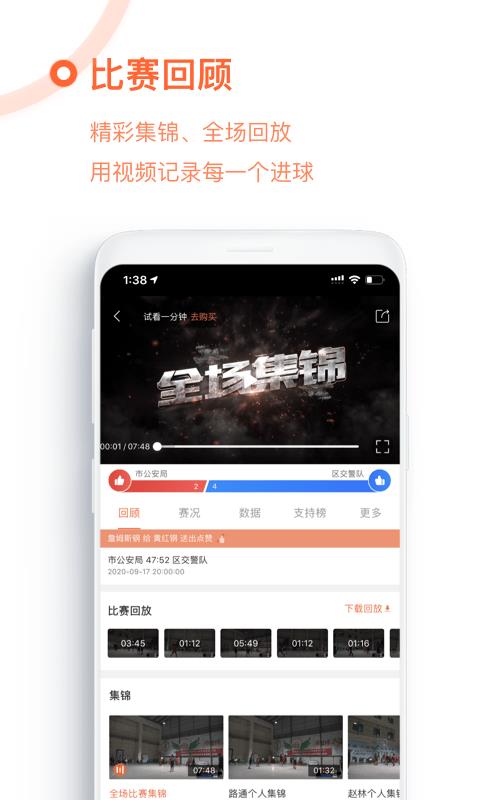 我奥篮球官网版  v1.0.2图2