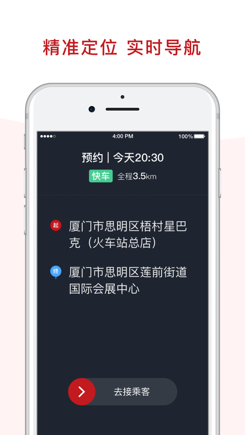 全在外联司机端  v5.00.5.0004图1