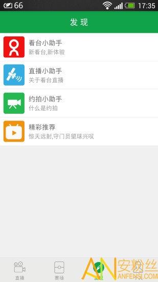 看台手机版  v4.0.56图2