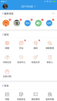 爱上学教师版  v9.4.2图2