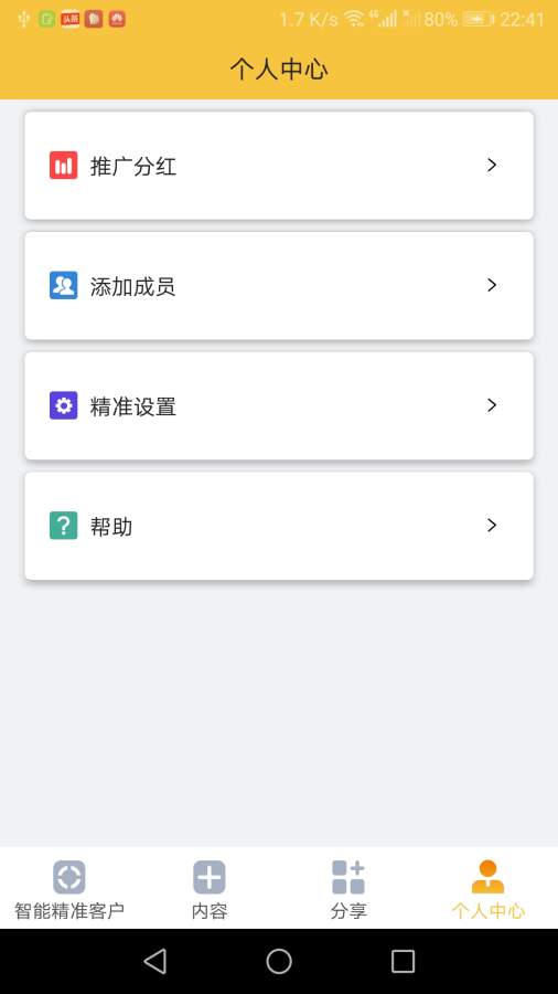 智能精准客户  v1.1图3