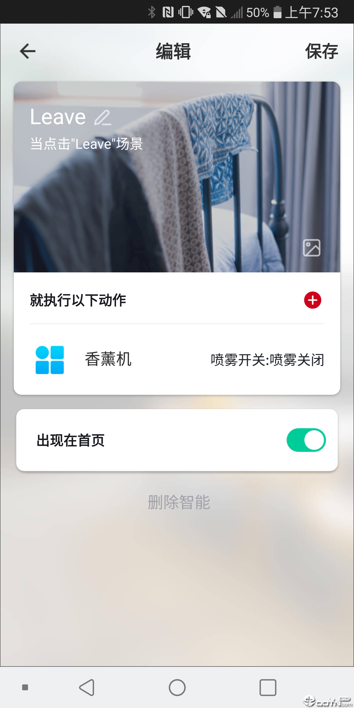 嗨妹智能  v1.0.2图4