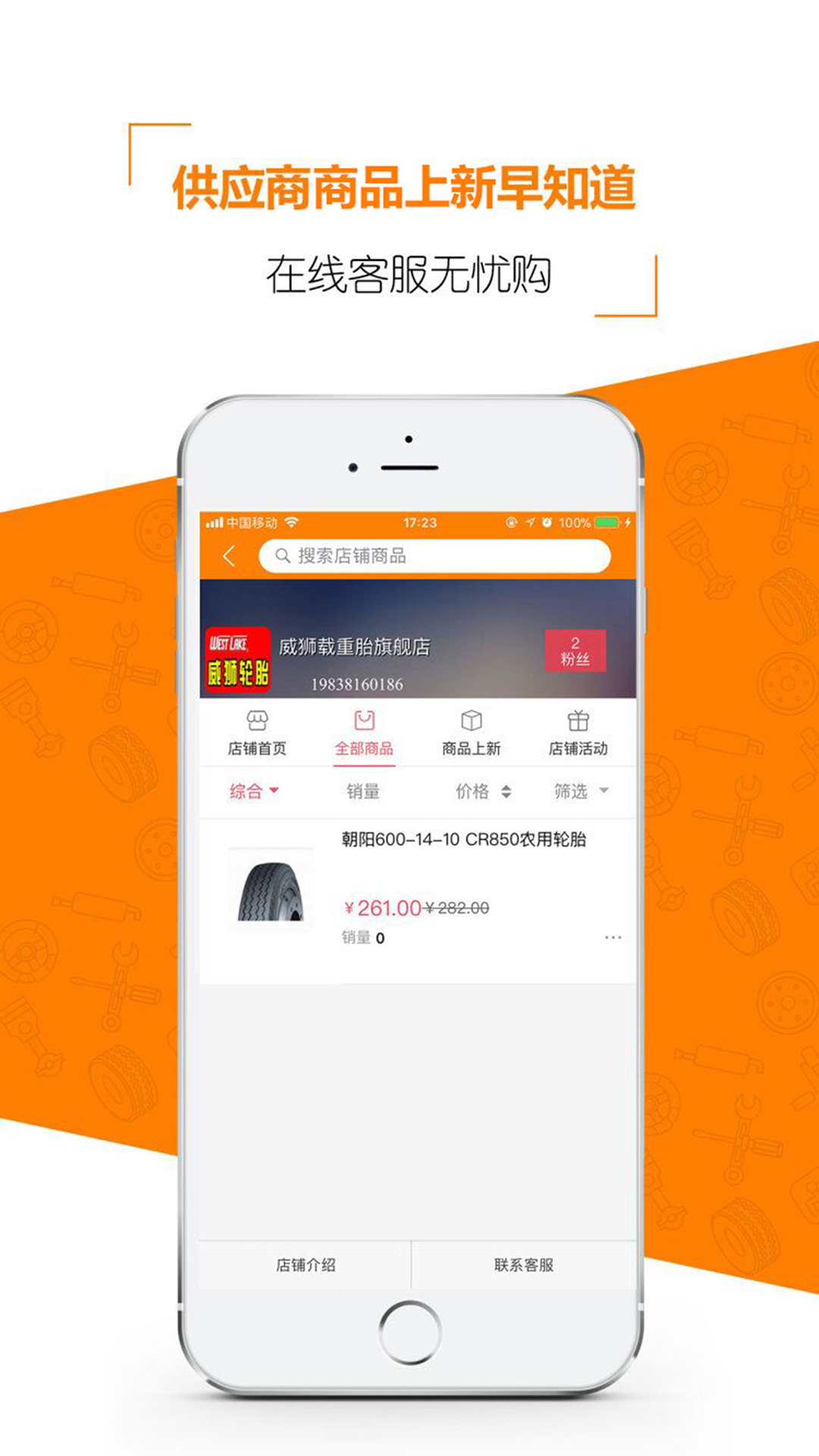 门店订单通  v1.9.16图3