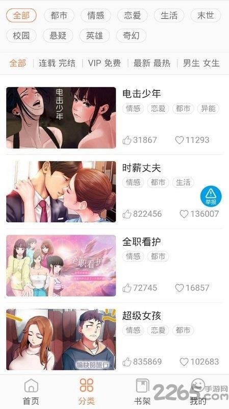 幻想漫画手机版  v1.3.1图2