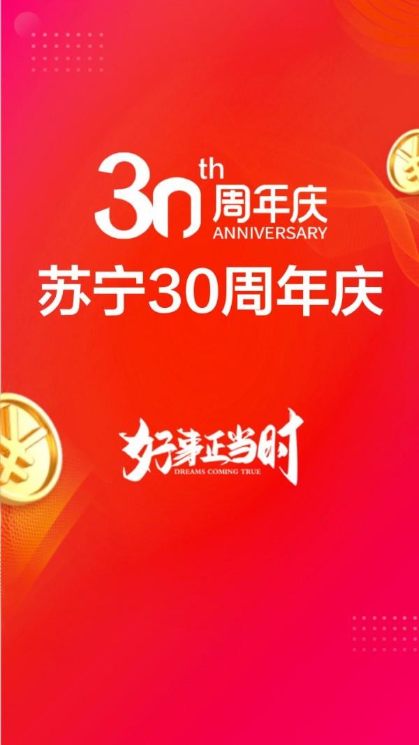 苏宁广场  v9.5.86图1