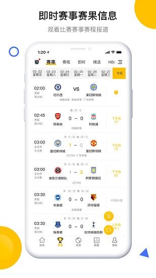 今球官方版  v2.6.9图4
