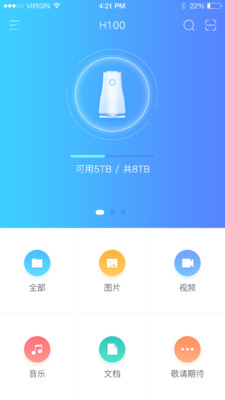 海康智存  v2.6.6图3