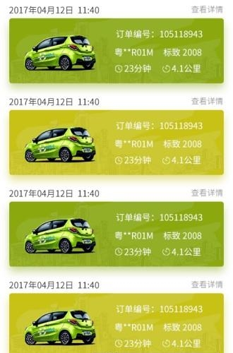 滴卡共享汽车  v3.7.9图1