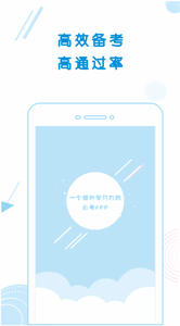 锐公考  v1.0.6图4