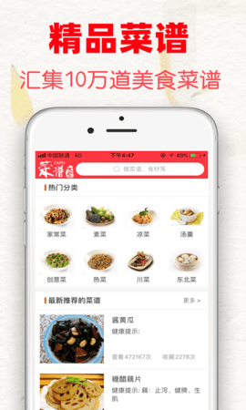 菜谱大全  v7.2.2图1