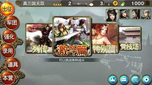 真三国无双激斗版  v1.0图2