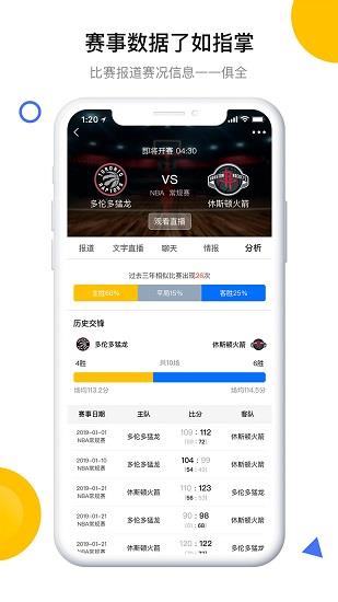 今球官方版  v2.6.9图5