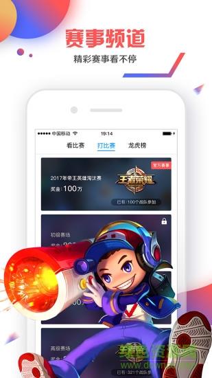 联络电竞官方版  v2.4.0图2